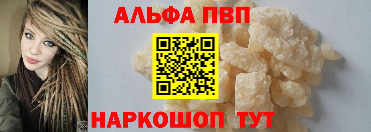 Alfa_PVP мука Улан-Удэ