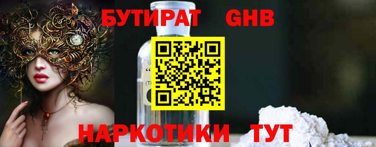 Бутират 1.4BDO  Вход с VPN  Улан-Удэ 