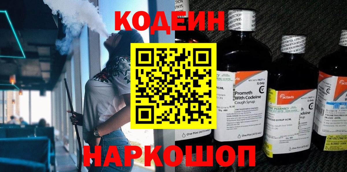 Кодеин напиток Lean (лин) Улан-Удэ
