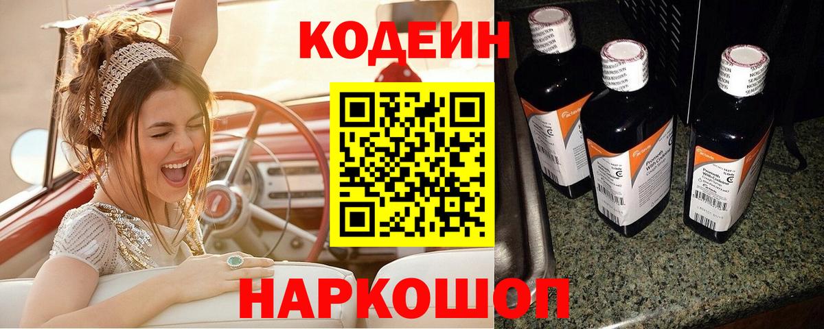 Улан-Удэ  Кодеин Purple Drank  Вход с VPN 