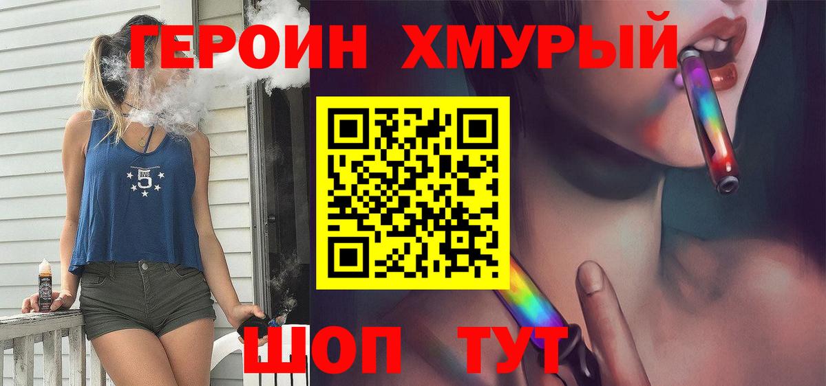 ГЕРОИН VHQ  Вход с VPN  Улан-Удэ 