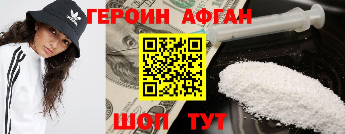 Героин афганец Улан-Удэ