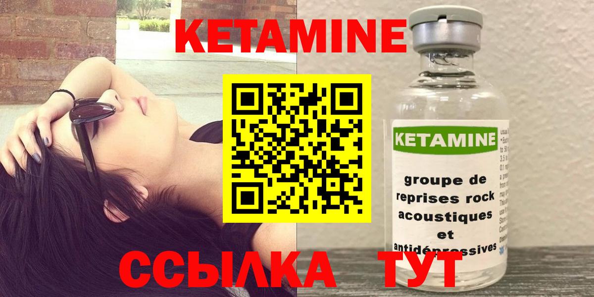 Улан-Удэ  Кетамин ketamine  Вход с VPN  КЕТАМИН VHQ 
