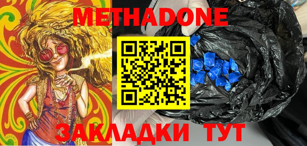 Метадон мёд Улан-Удэ