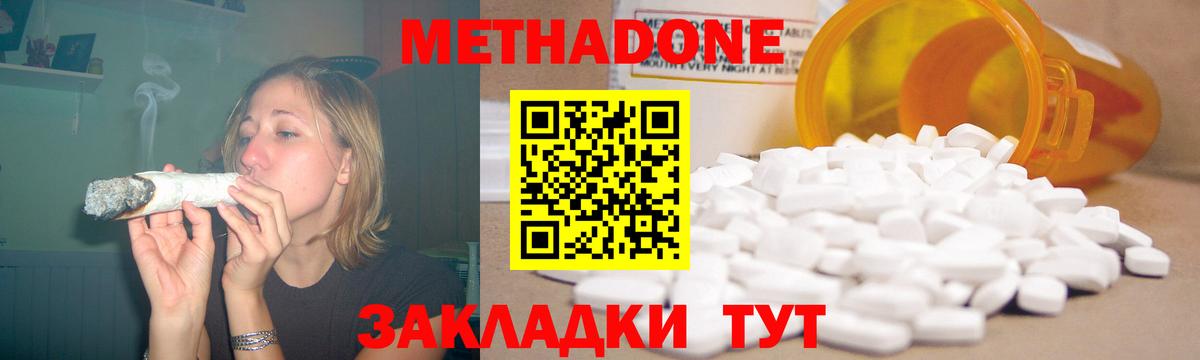 Улан-Удэ  Метадон methadone  Метадон VHQ  Вход с VPN 
